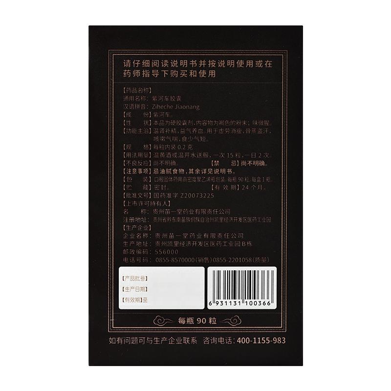 紫河車膠囊(0.2g*90粒*1瓶/盒)