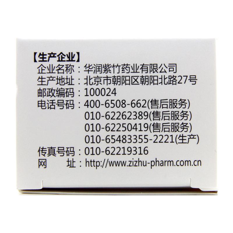 克霉唑陰道片(紫竹)