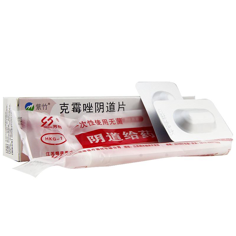 克霉唑陰道片價格