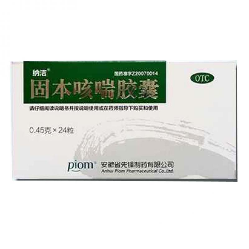 固本咳喘膠囊 固本咳喘膠囊