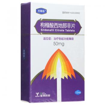 枸櫞酸西地那非片(萬菲樂) 枸櫞酸西地那非片(萬菲樂)