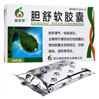 膽舒軟膠囊(湔江)(迪菲特)