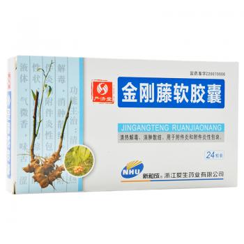 金剛藤軟膠囊(嚴(yán)濟(jì)堂) 金剛藤軟膠囊(嚴(yán)濟(jì)堂)