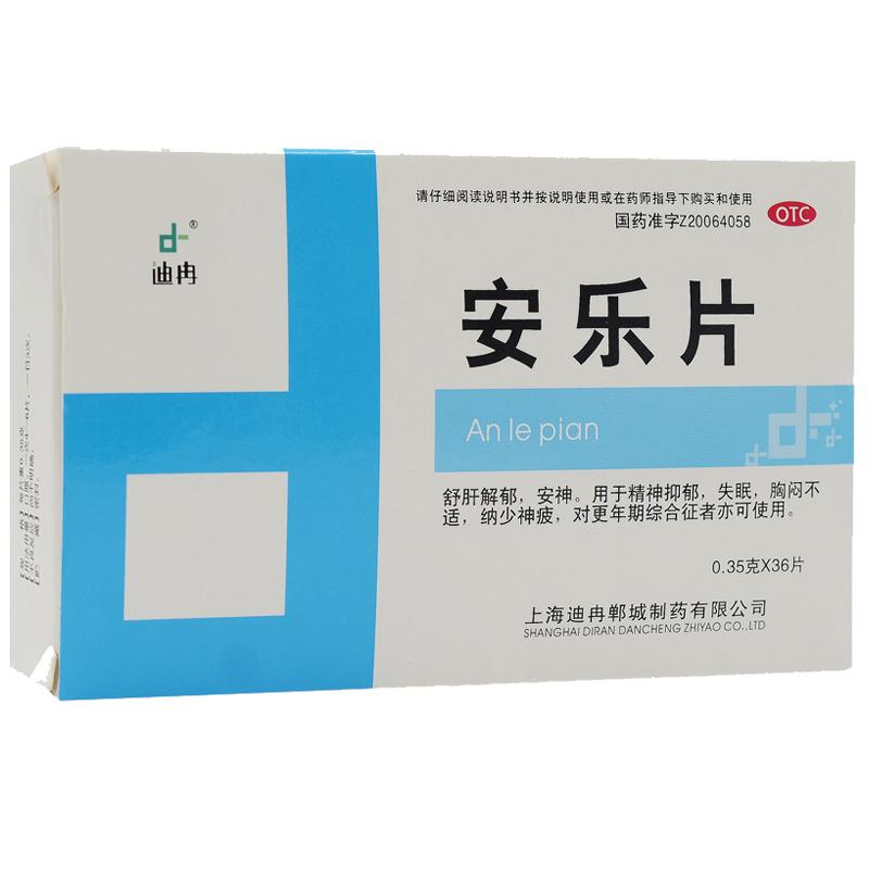 安樂片