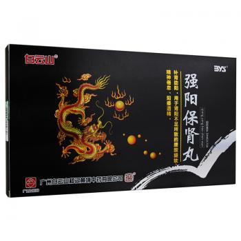 強(qiáng)陽(yáng)保腎丸(白云山)