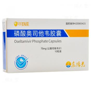 磷酸奧司他韋膠囊(可威)