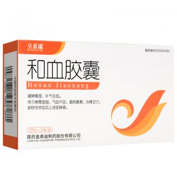 和血膠囊(皇甫謐)