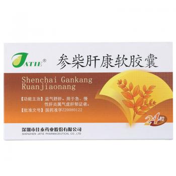 參柴肝康軟膠囊(佳泰藥業(yè))