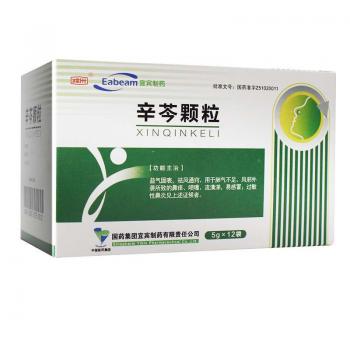 辛芩顆粒(戎州) 辛芩顆粒(戎州)