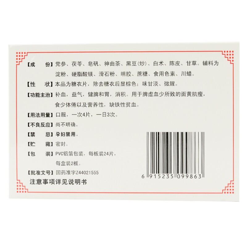 健脾補血片(24s*2板) 健脾補血片(24s*2板)