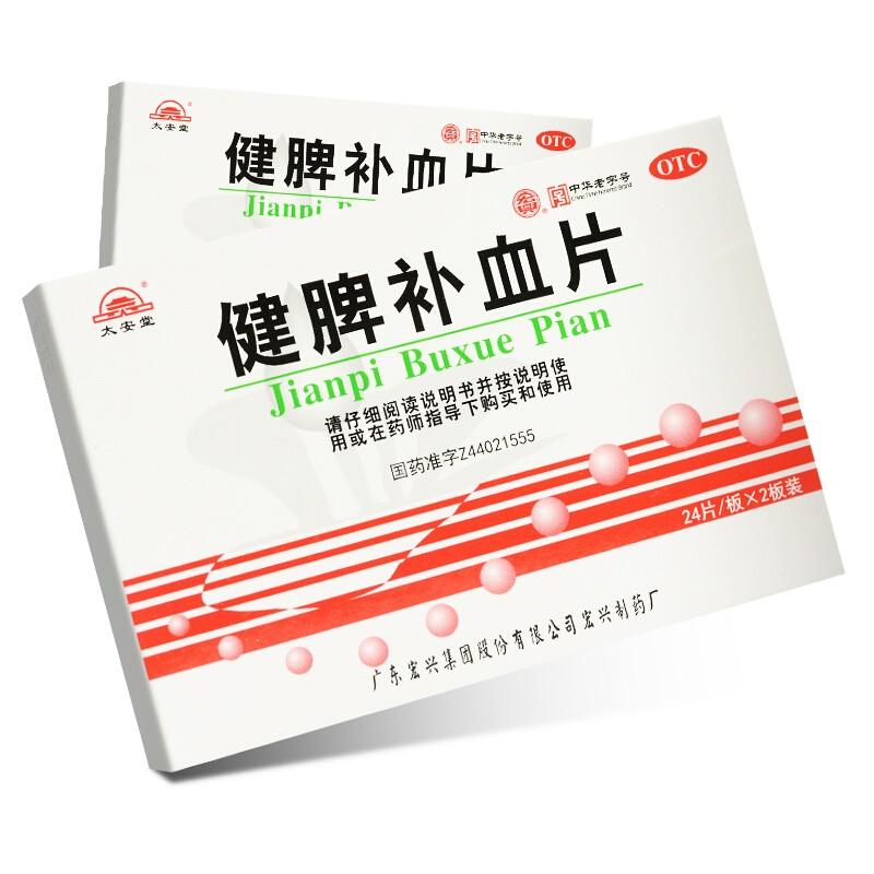 健脾補血片價格 健脾補血片價格