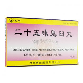 二十五味鬼臼丸(藏羚) 二十五味鬼臼丸(藏羚)