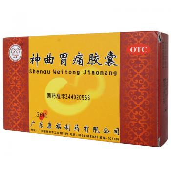 神曲胃痛膠囊(雙梅)