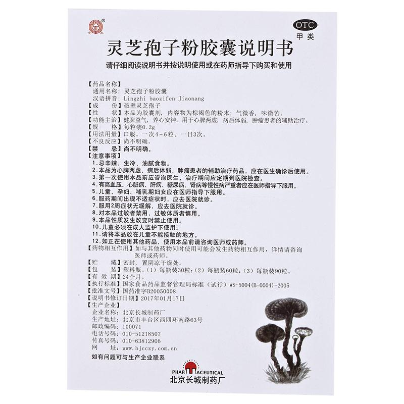 靈芝孢子粉膠囊(0.2g*30粒/盒)