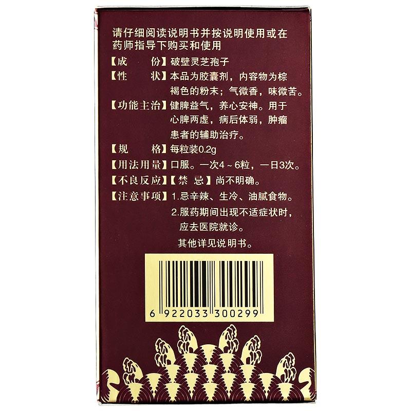 靈芝孢子粉膠囊價格