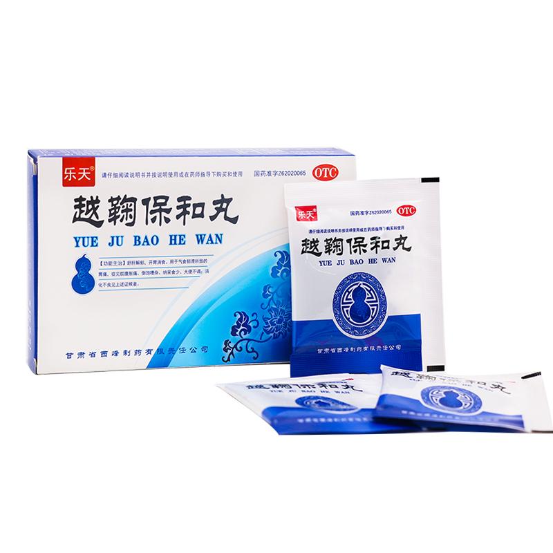 越鞠保和丸價(jià)格
