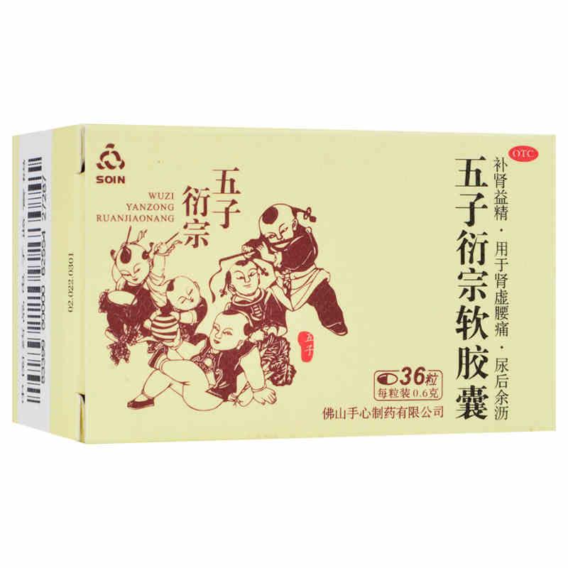 五子衍宗軟膠囊