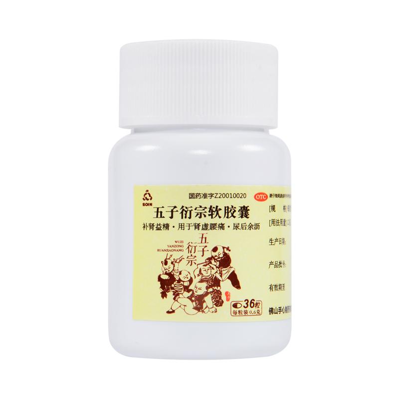 五子衍宗軟膠囊價(jià)格