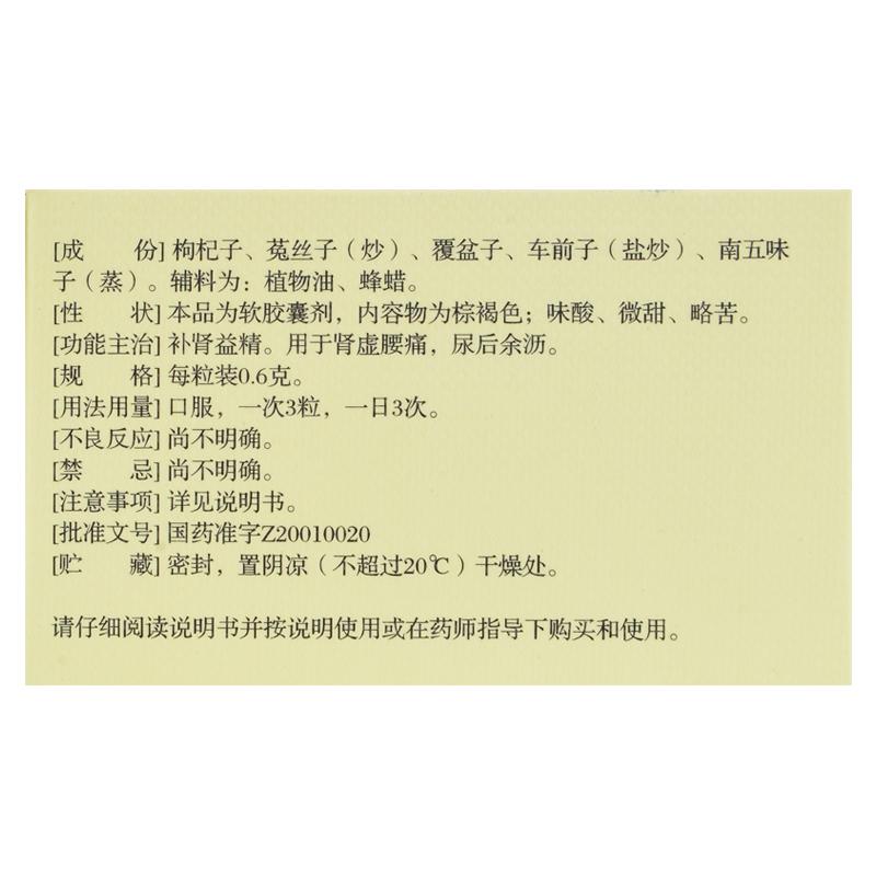 五子衍宗軟膠囊(Soin)