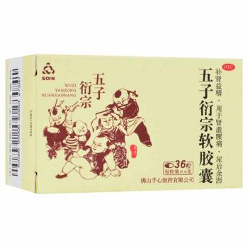 五子衍宗軟膠囊(Soin)