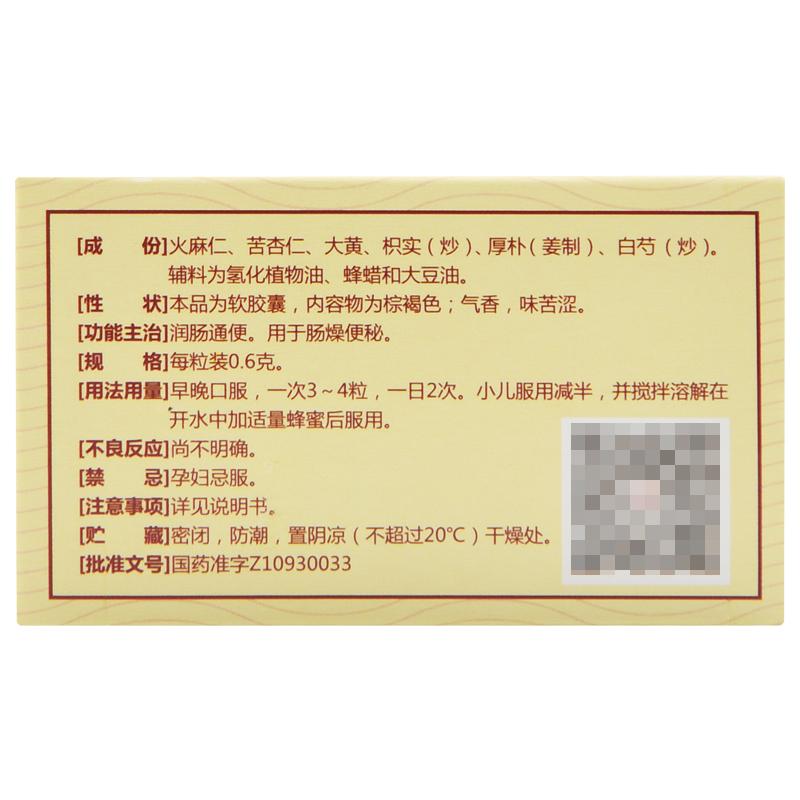 麻仁軟膠囊價(jià)格