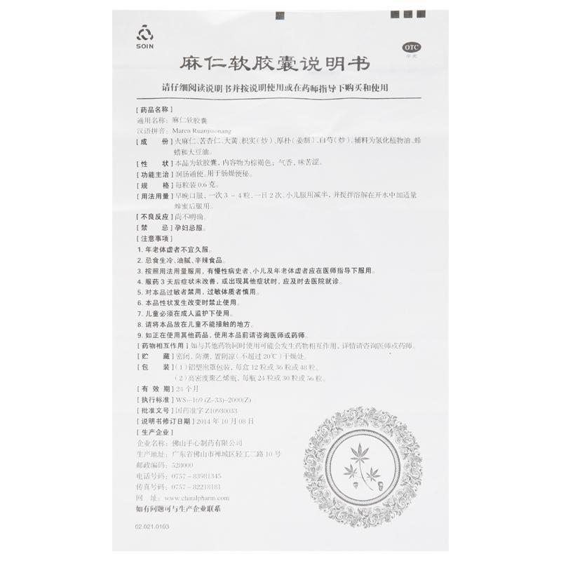 麻仁軟膠囊(0.6g*30s/瓶)