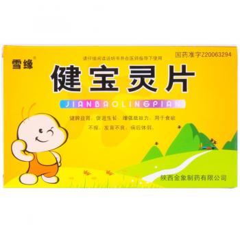 健寶靈片(雪緣)