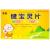 健寶靈片 健寶靈片