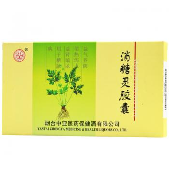 消糖靈膠囊(中亞)