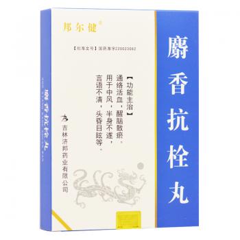 麝香抗栓丸(邦爾健)