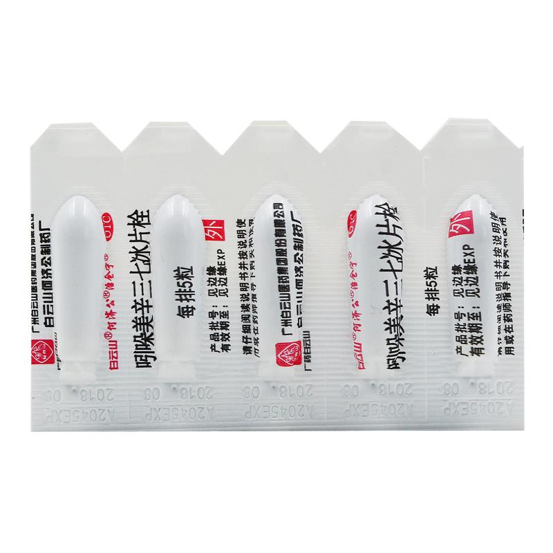 吲哚美辛三七冰片栓價(jià)格