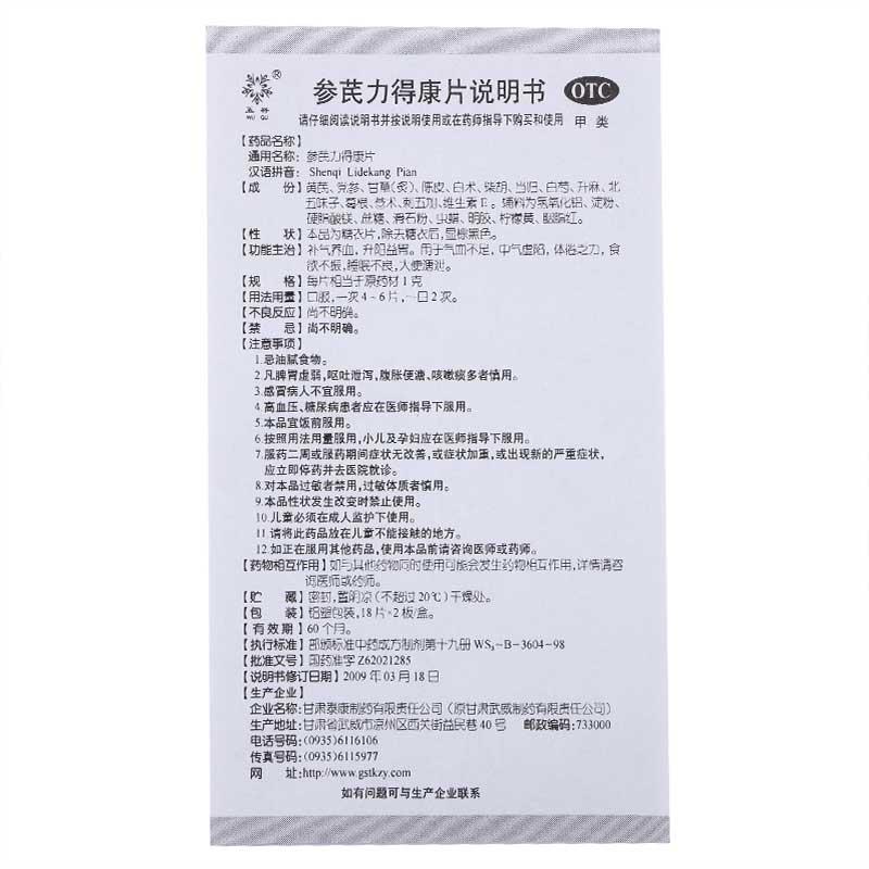 參芪力得康片功效作用廠家 參芪力得康片功效作用廠家
