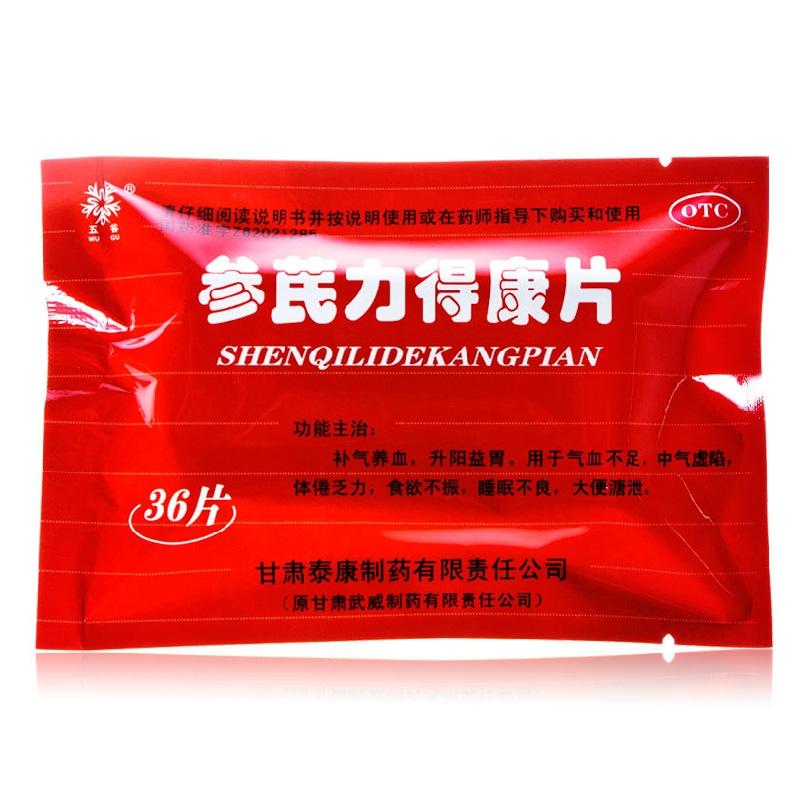 參芪力得康片(36片/盒) 參芪力得康片(36片/盒)