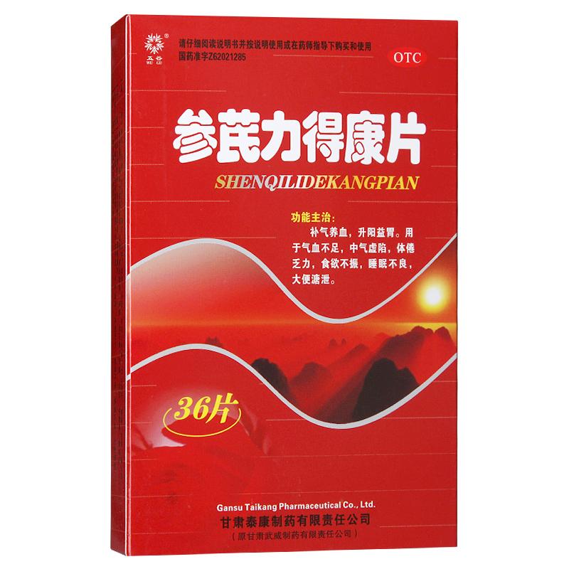 參芪力得康片 參芪力得康片