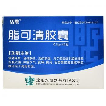脂可清膠囊(雙鼎)