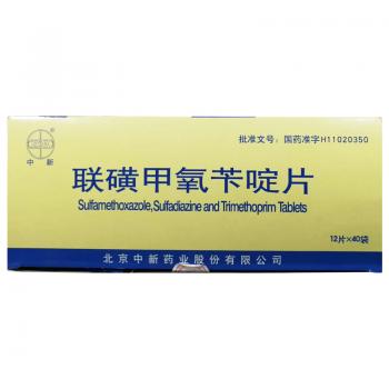 聯(lián)磺甲氧芐啶片(中新) 聯(lián)磺甲氧芐啶片(中新)