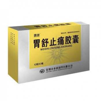 胃舒止痛膠囊(泰康)