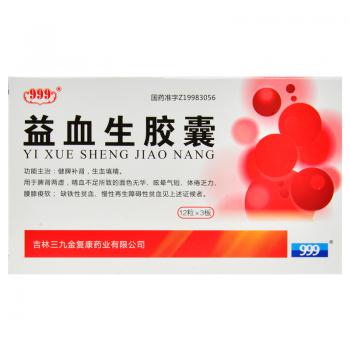 益血生膠囊(999) 益血生膠囊(999)