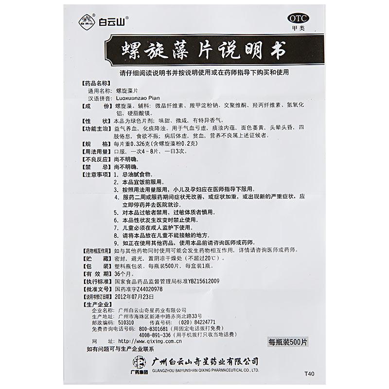 螺旋藻片功效作用廠家 螺旋藻片功效作用廠家