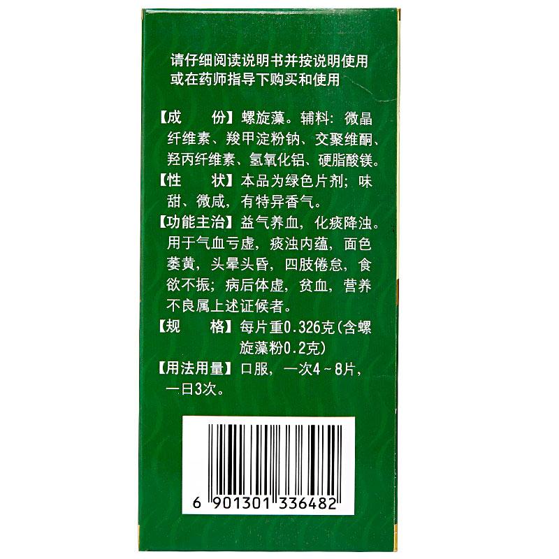 螺旋藻片(0.326g*500s) 螺旋藻片(0.326g*500s)
