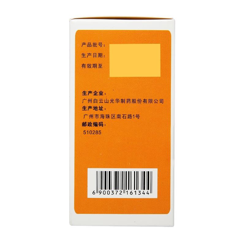 力加壽片(白云山)