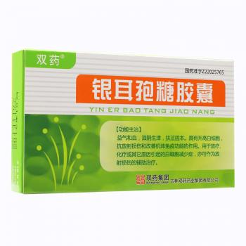 銀耳孢糖膠囊(雙藥)