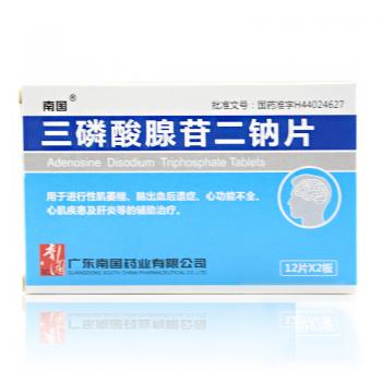 三磷酸腺苷二鈉片(南國(guó))