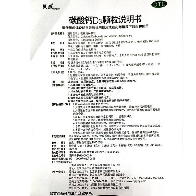 碳酸鈣D3顆粒(3g*6袋/盒)