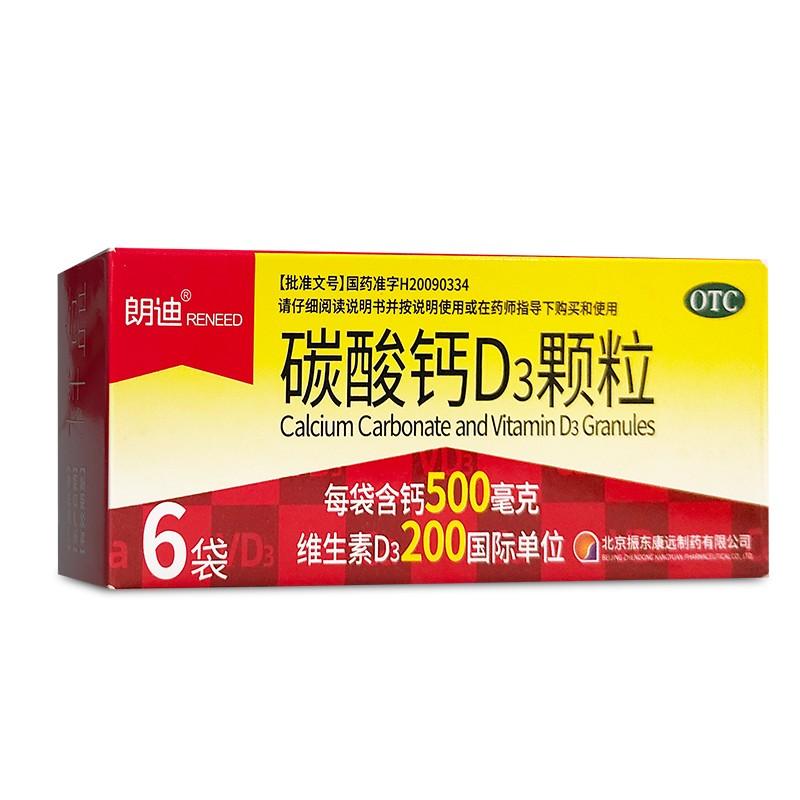 碳酸鈣D3顆粒