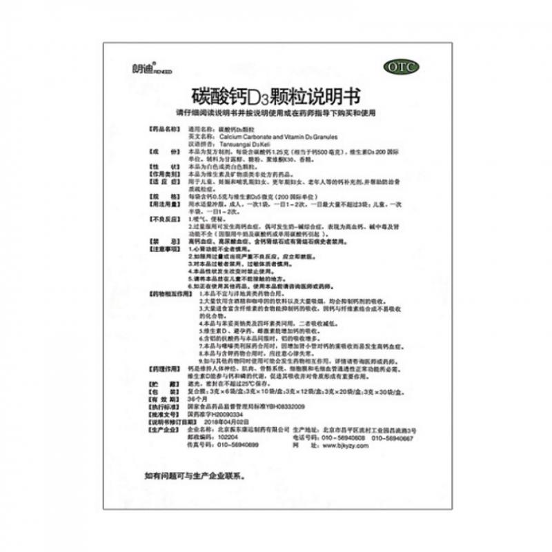 碳酸鈣D3顆粒(朗迪)