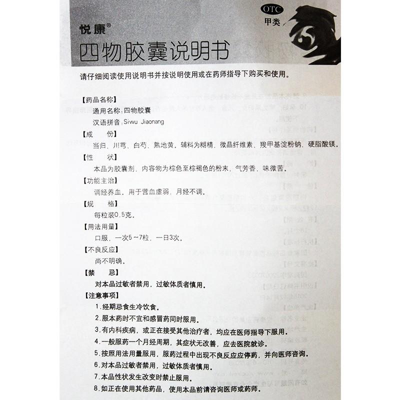 四物膠囊(0.5g*48s)