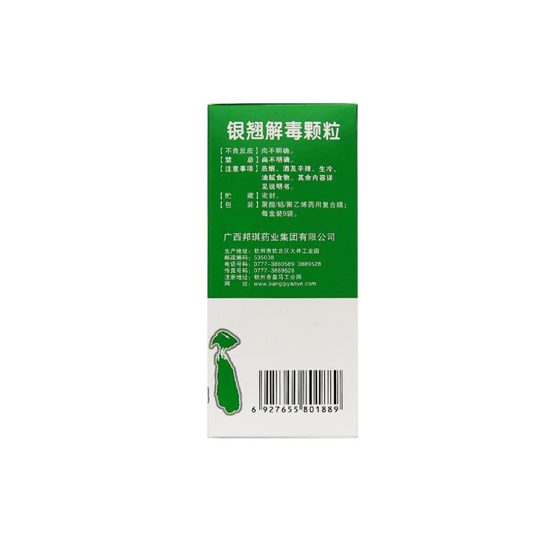 銀翹解毒顆粒(15g*9袋) 銀翹解毒顆粒(15g*9袋)