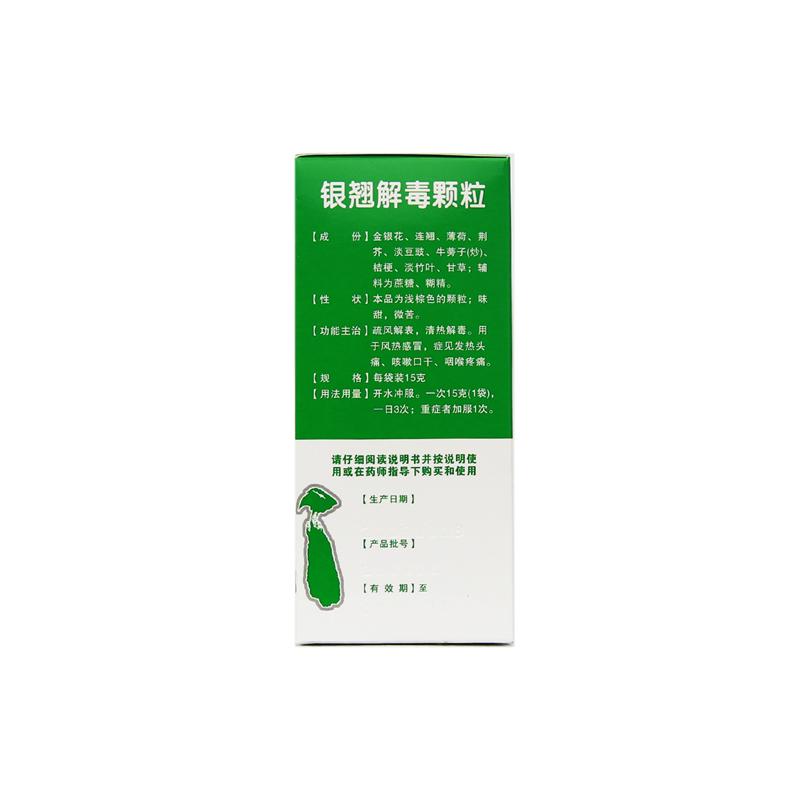 銀翹解毒顆粒(邦琪) 銀翹解毒顆粒(邦琪)