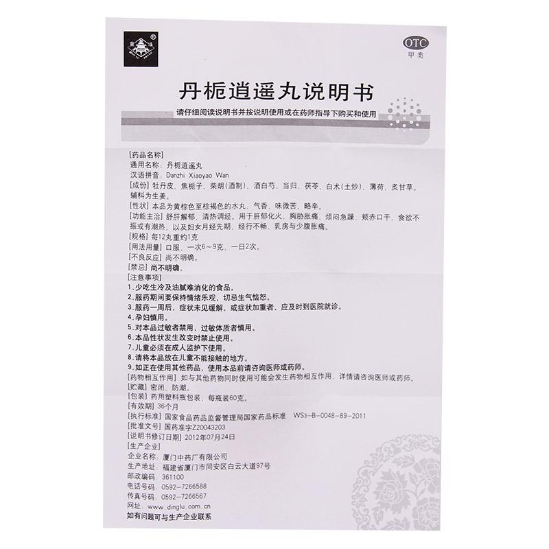 丹梔逍遙丸功效作用廠家 丹梔逍遙丸功效作用廠家